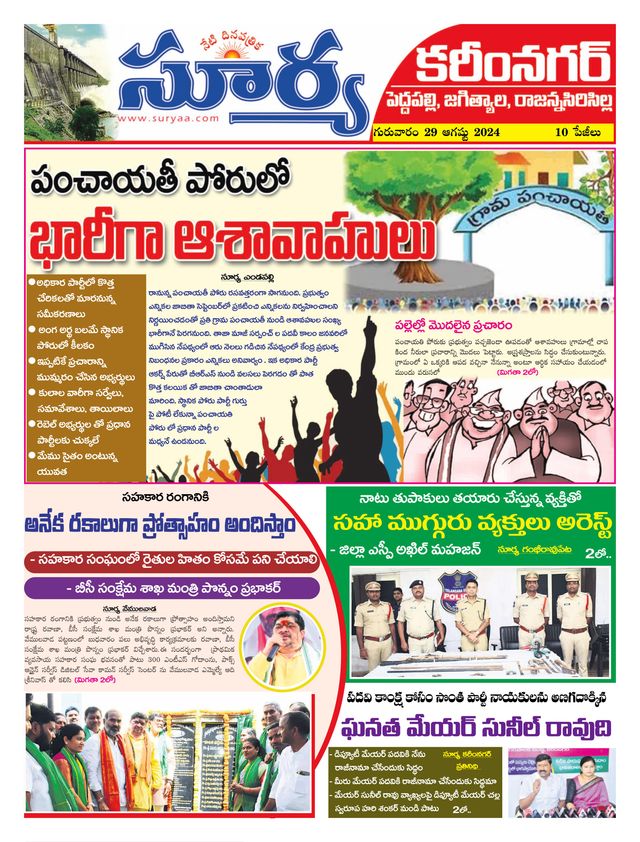 Suryaa Karimnagar