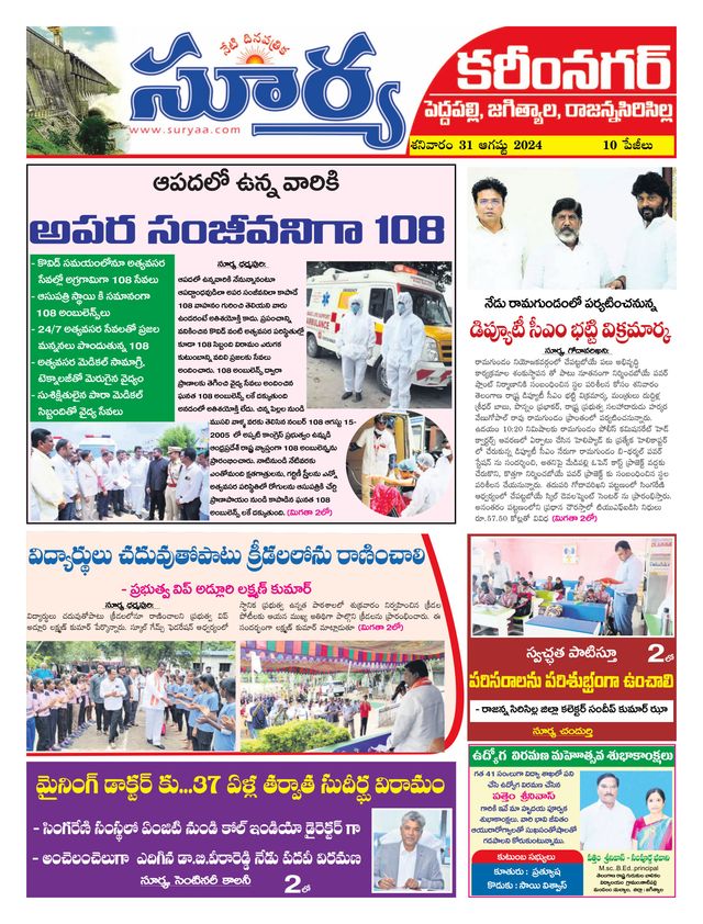 Suryaa Karimnagar