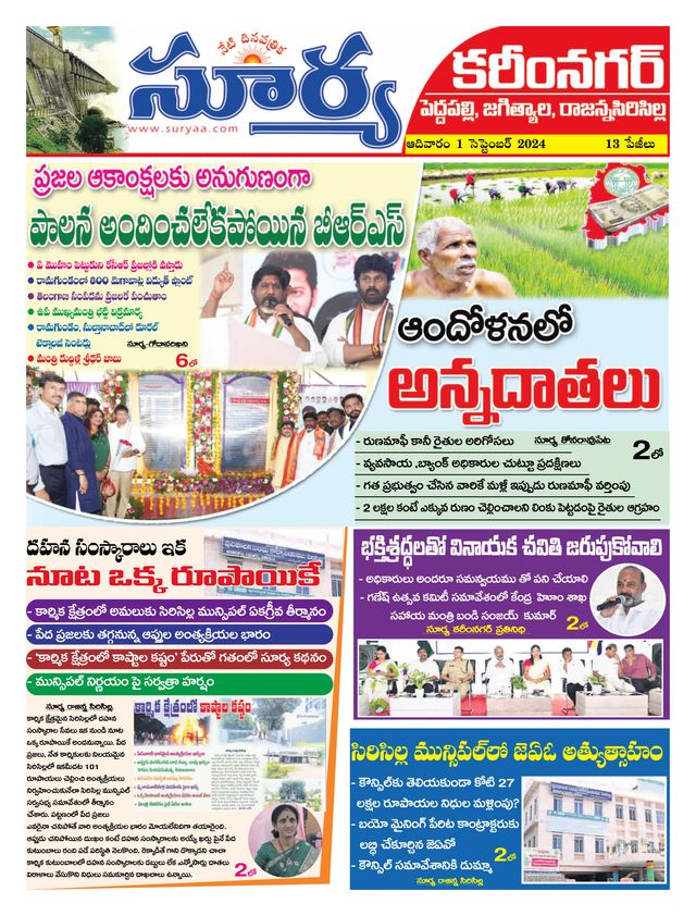 Suryaa Karimnagar
