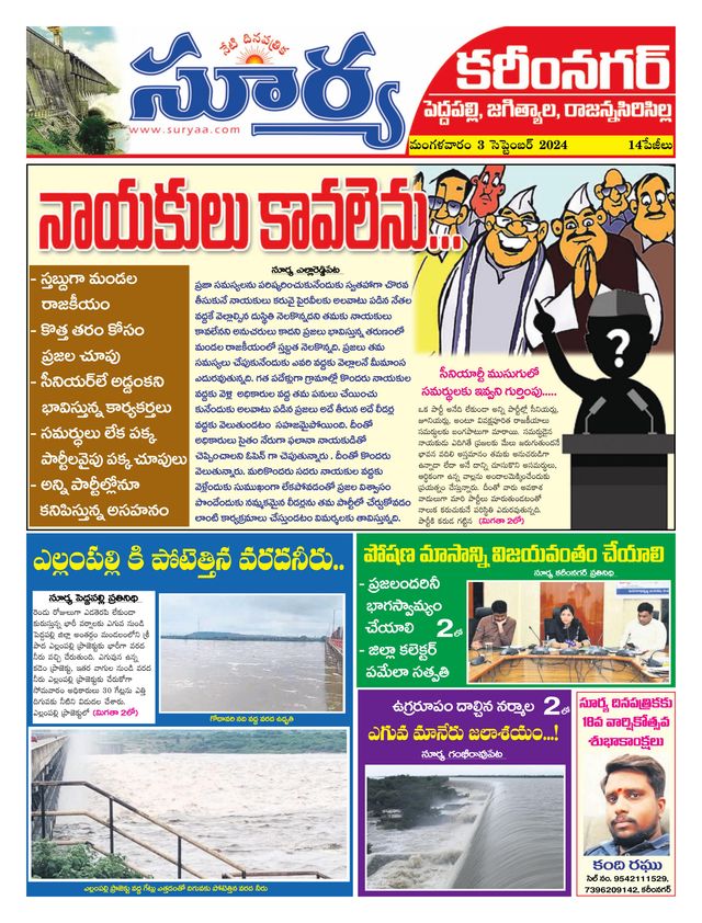 Suryaa Karimnagar