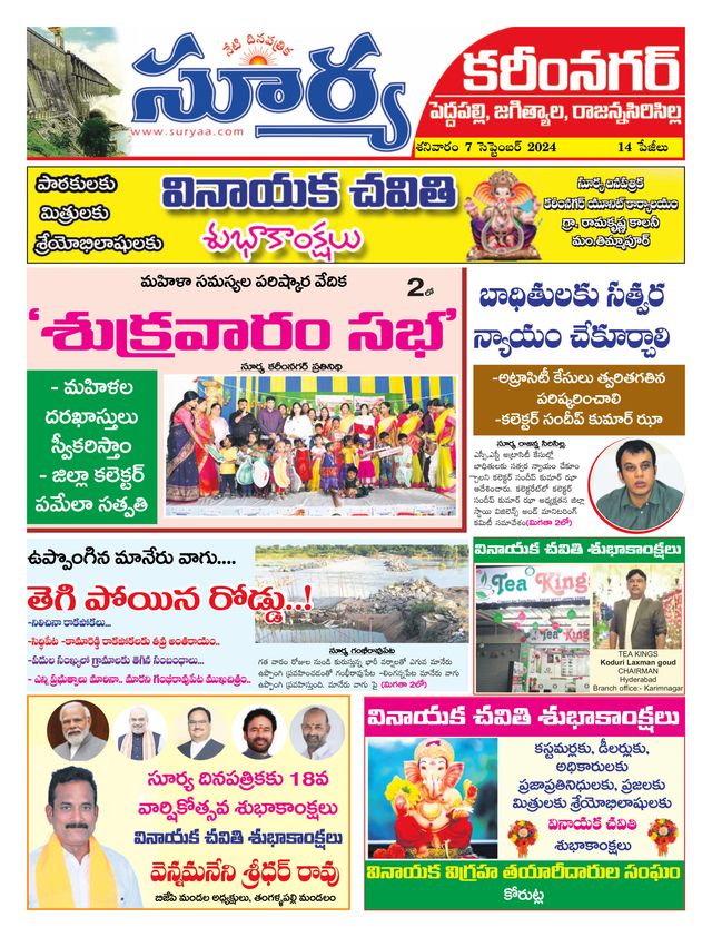 Suryaa Karimnagar