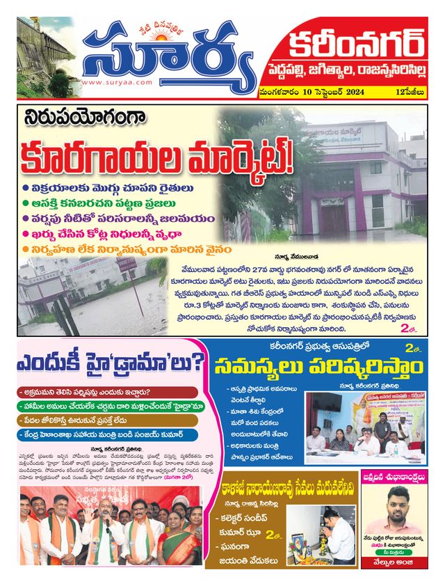 Suryaa Karimnagar