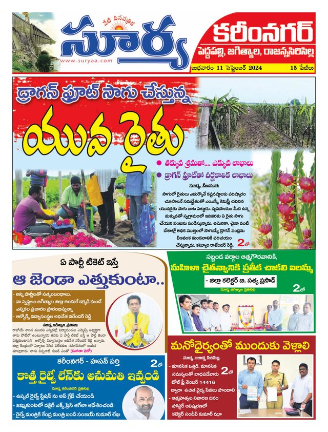 Suryaa Karimnagar