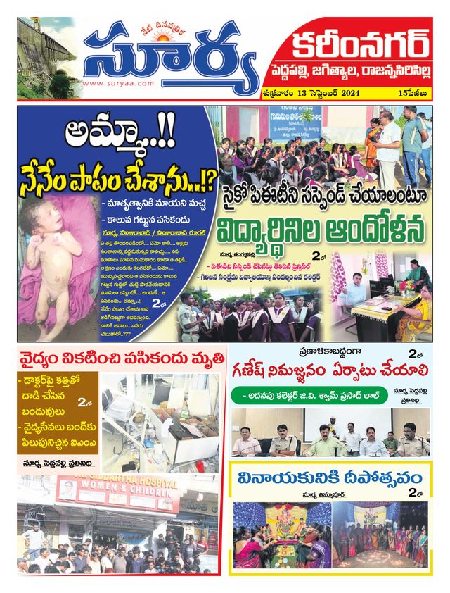 Suryaa Karimnagar