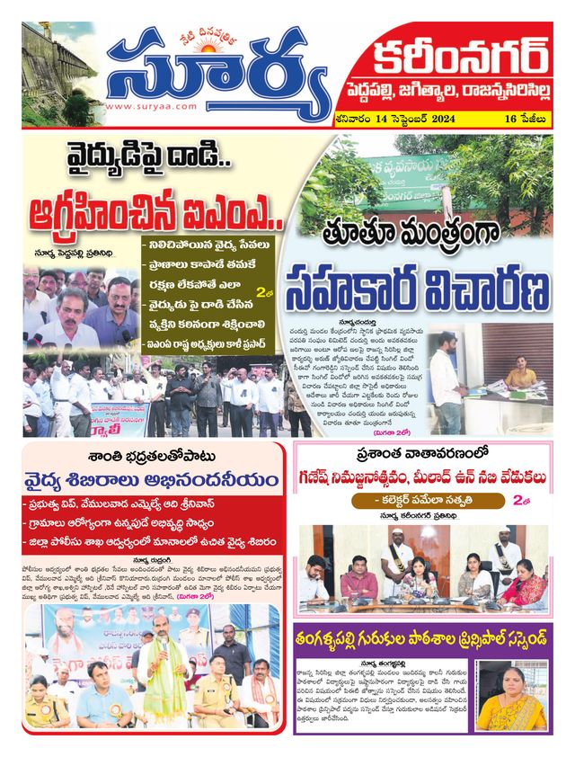 Suryaa Karimnagar