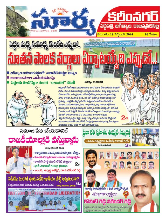 Suryaa Karimnagar