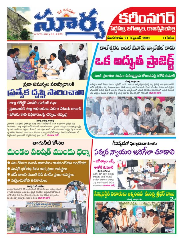 Suryaa Karimnagar