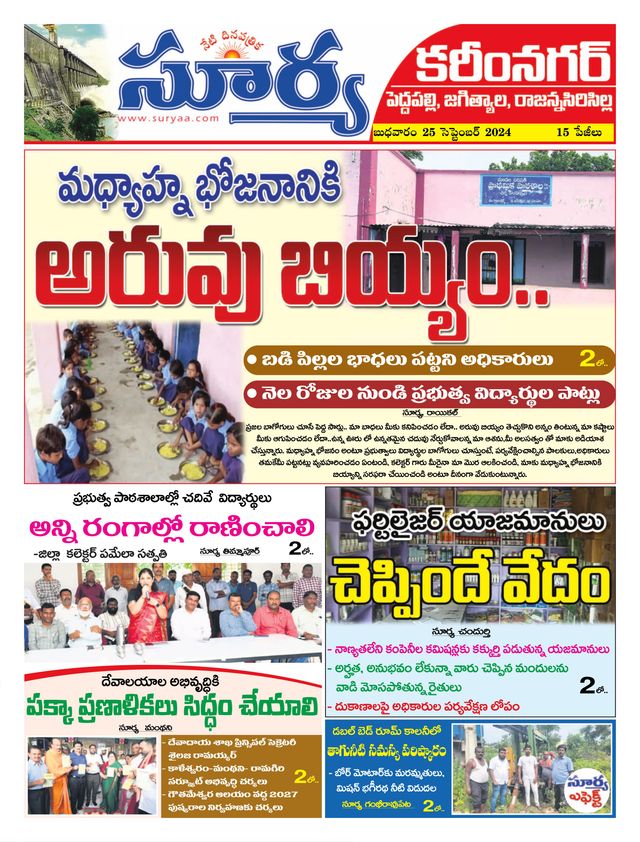 Suryaa Karimnagar