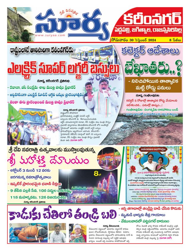 Suryaa Karimnagar