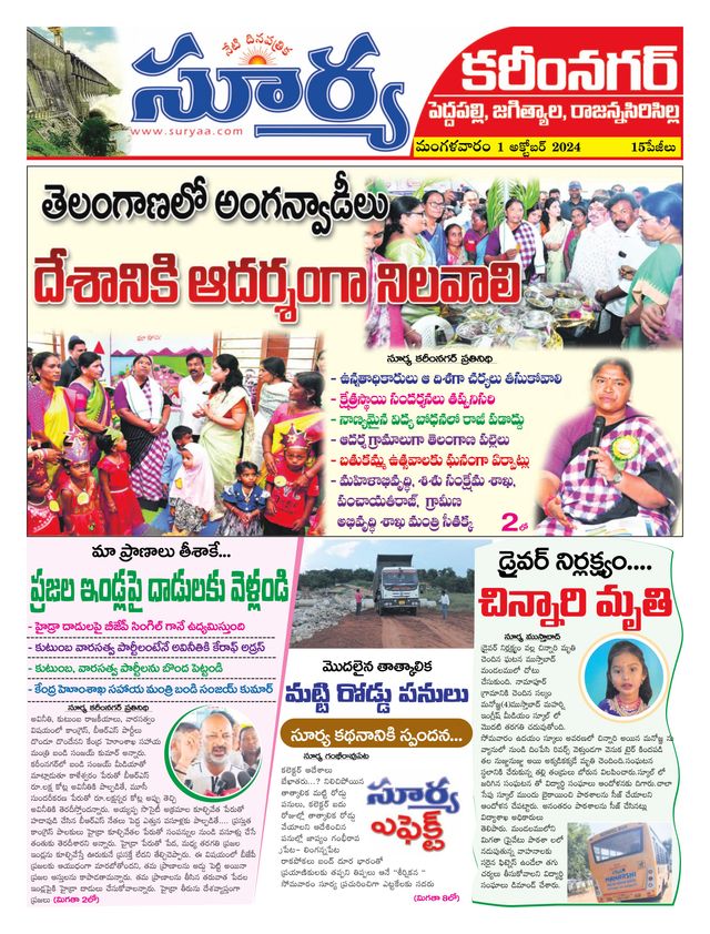 Suryaa Karimnagar