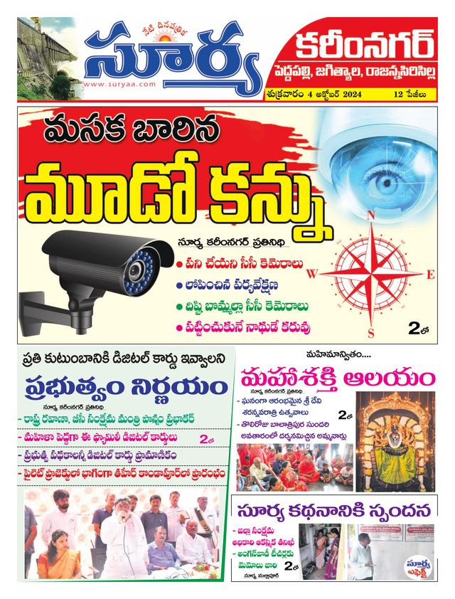 Suryaa Karimnagar