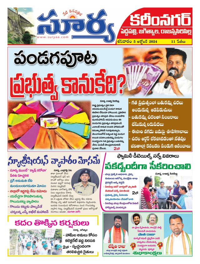 Suryaa Karimnagar