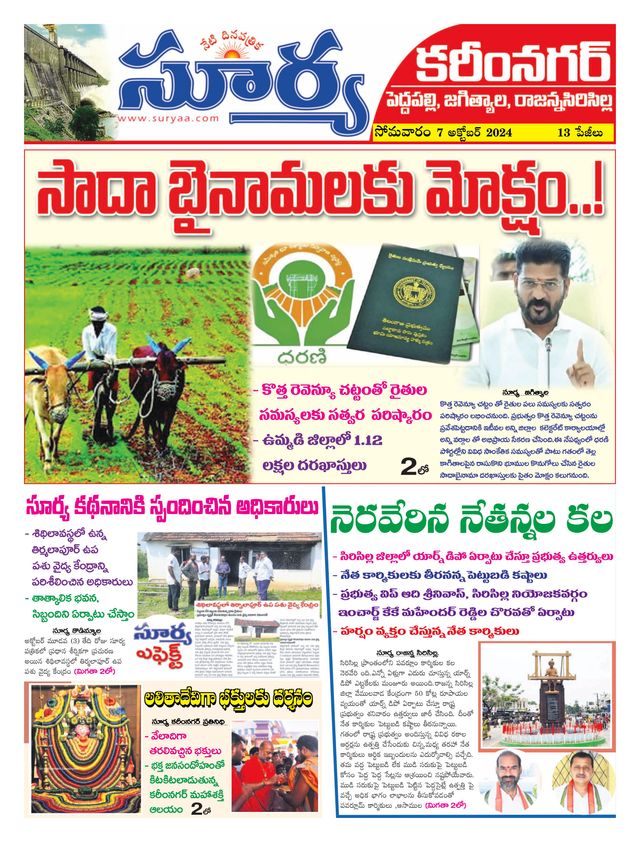 Suryaa Karimnagar