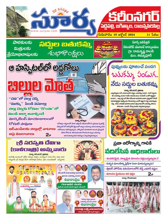 Suryaa Karimnagar