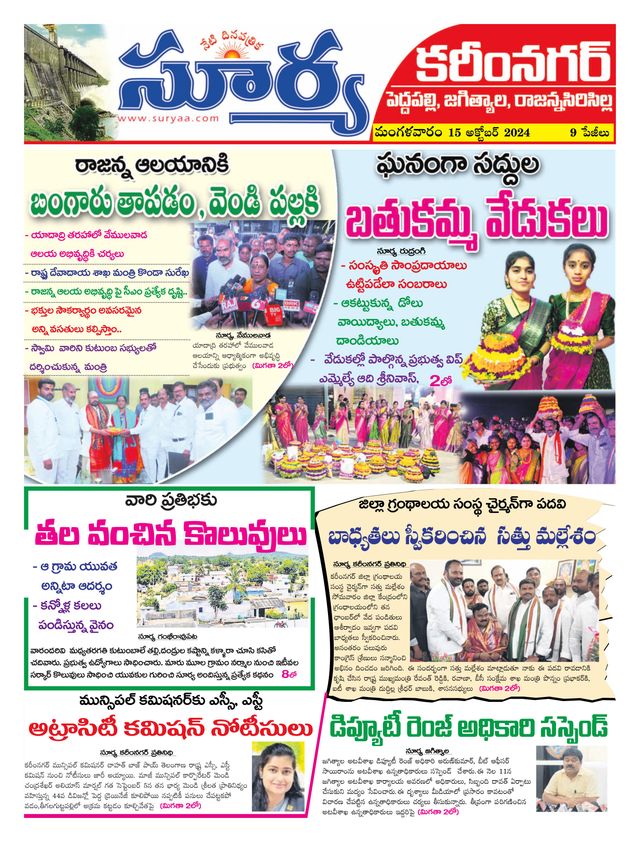 Suryaa Karimnagar