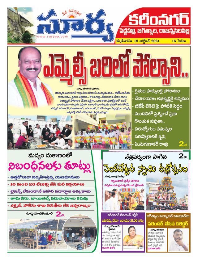 Suryaa Karimnagar