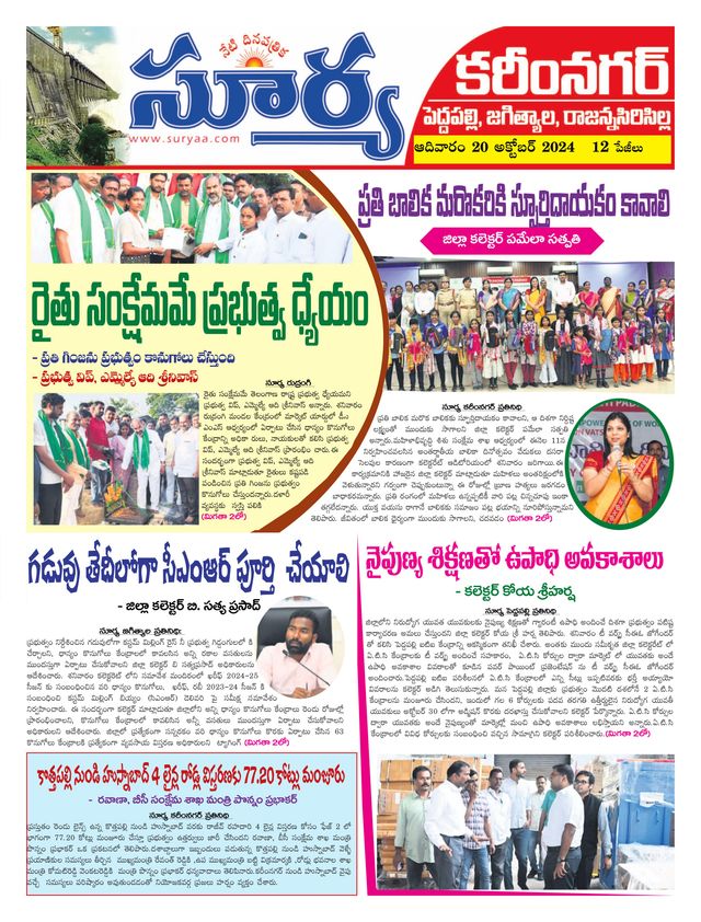 Suryaa Karimnagar