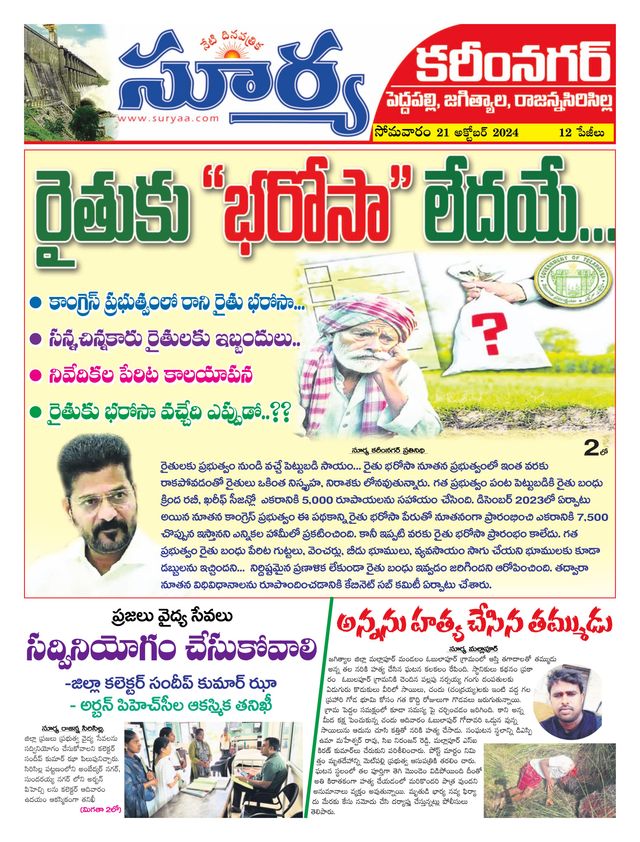 Suryaa Karimnagar