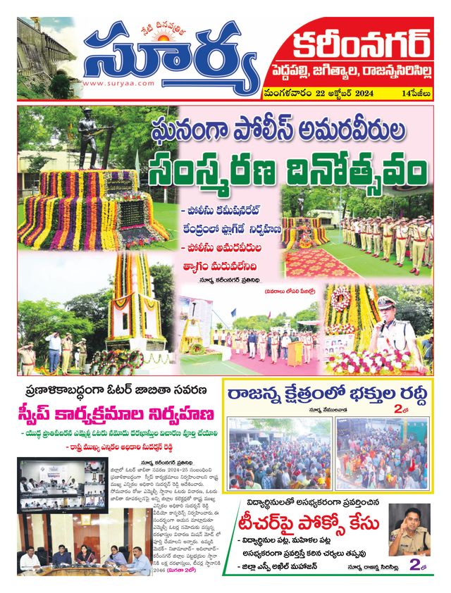 Suryaa Karimnagar