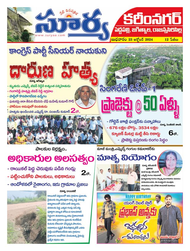 Suryaa Karimnagar