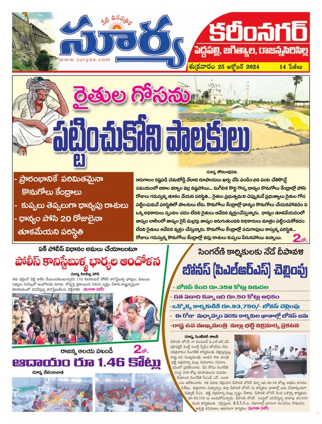 Suryaa Karimnagar