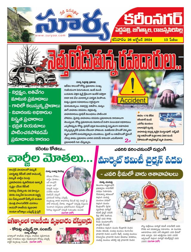 Suryaa Karimnagar