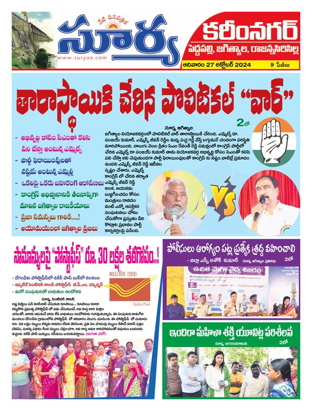Suryaa Karimnagar