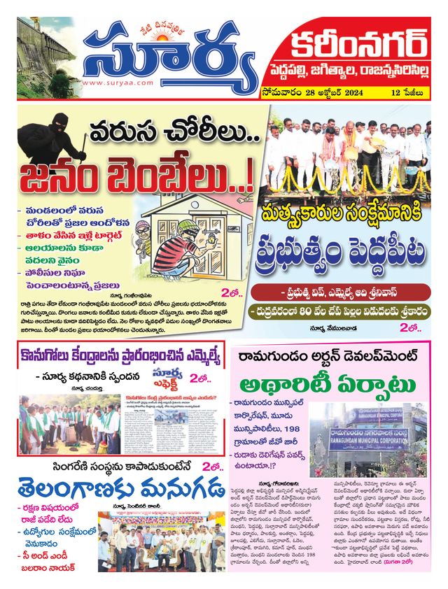 Suryaa Karimnagar