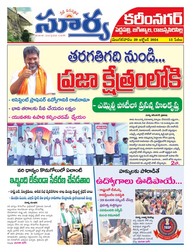 Suryaa Karimnagar