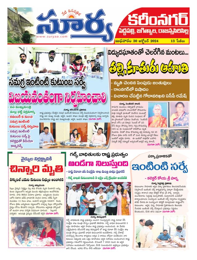 Suryaa Karimnagar