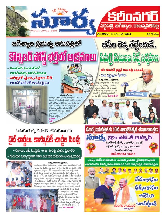 Suryaa Karimnagar