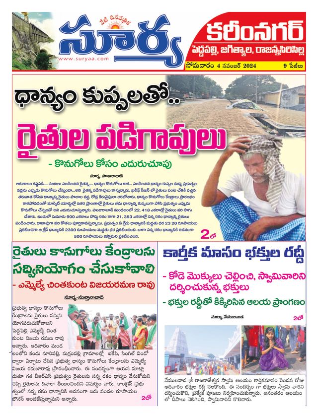 Suryaa Karimnagar