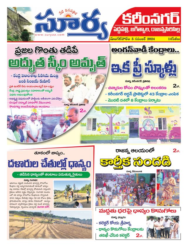Suryaa Karimnagar