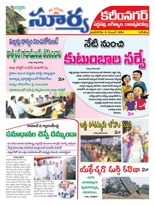Suryaa Karimnagar
