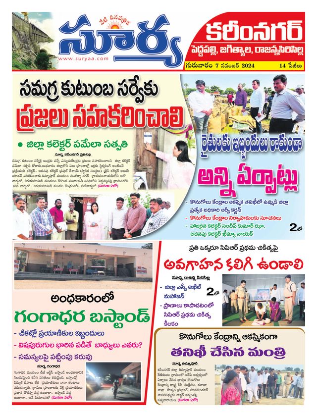 Suryaa Karimnagar