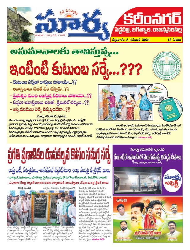 Suryaa Karimnagar