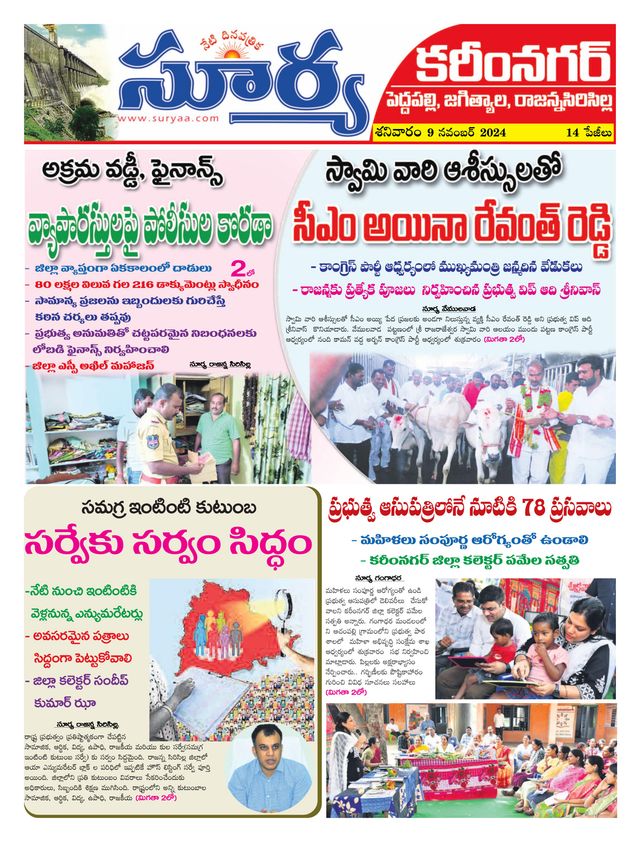 Suryaa Karimnagar