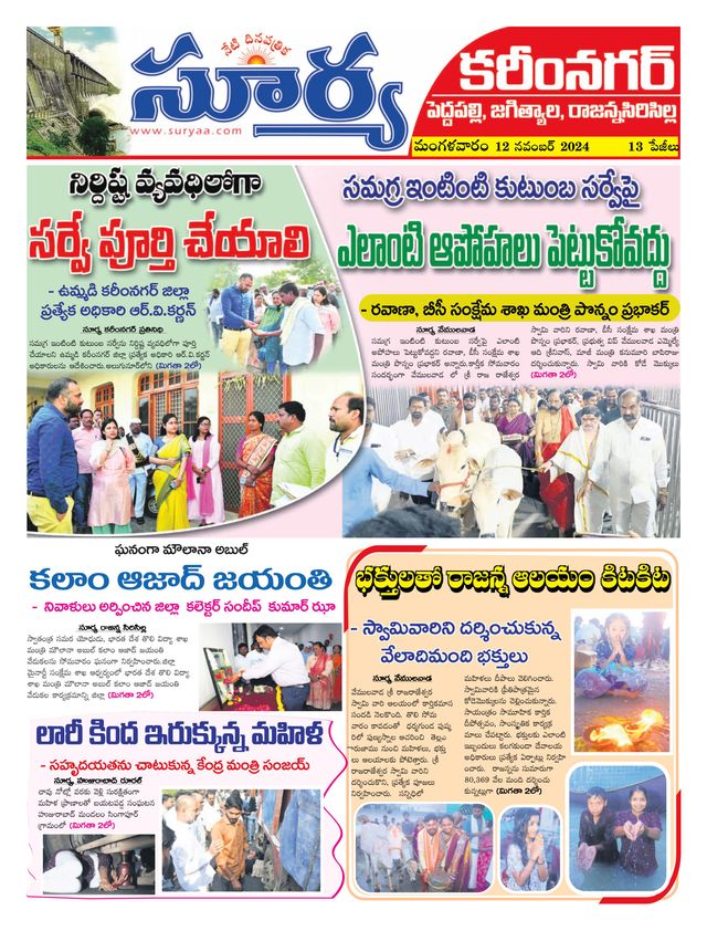 Suryaa Karimnagar
