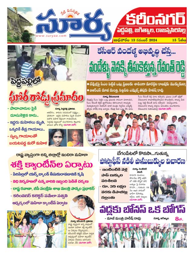 Suryaa Karimnagar