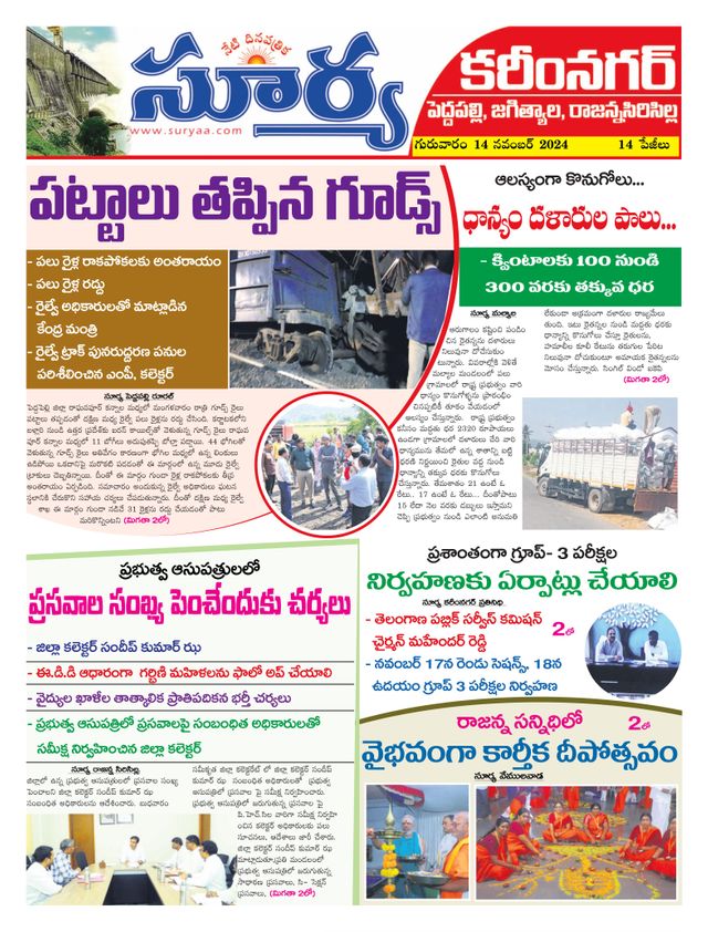 Suryaa Karimnagar