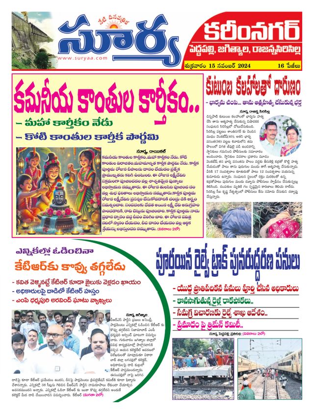 Suryaa Karimnagar
