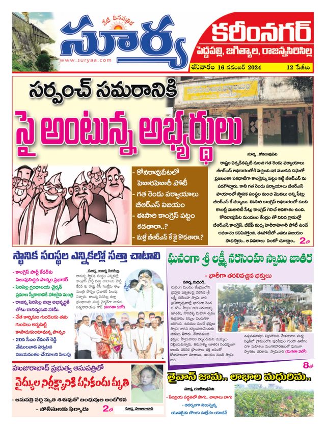 Suryaa Karimnagar