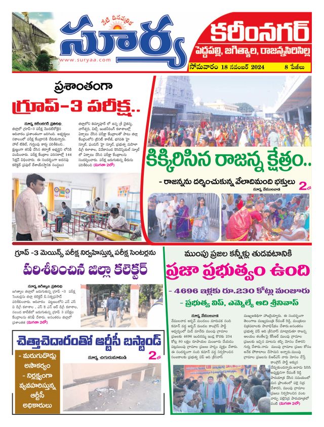 Suryaa Karimnagar