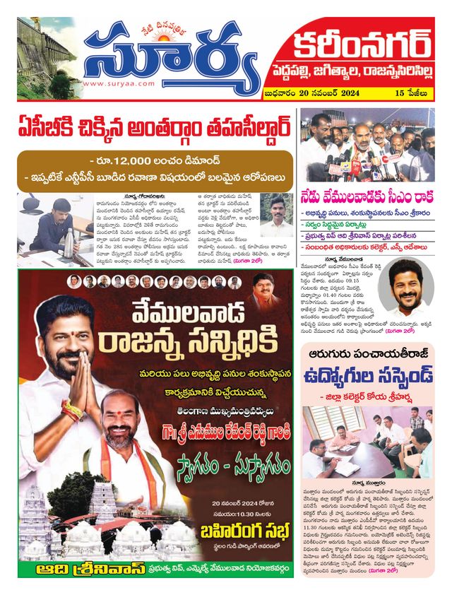 Suryaa Karimnagar