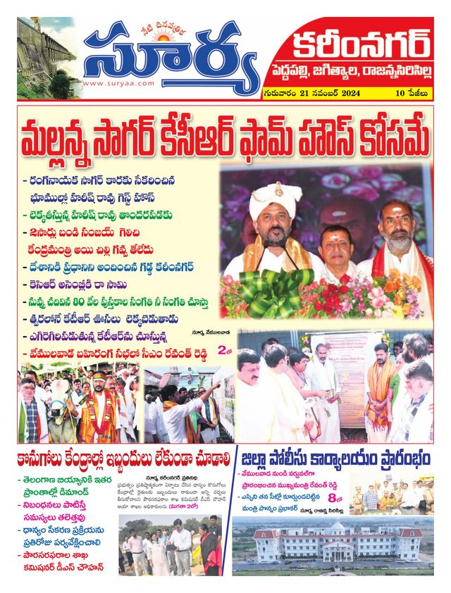 Suryaa Karimnagar