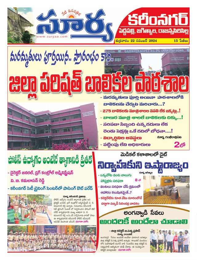 Suryaa Karimnagar