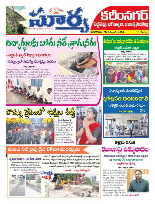 Suryaa Karimnagar