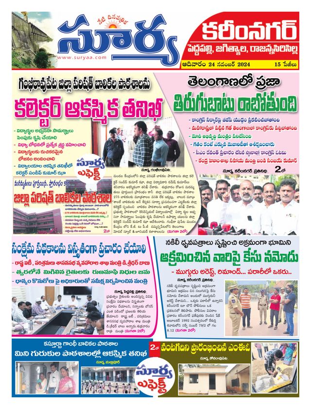 Suryaa Karimnagar