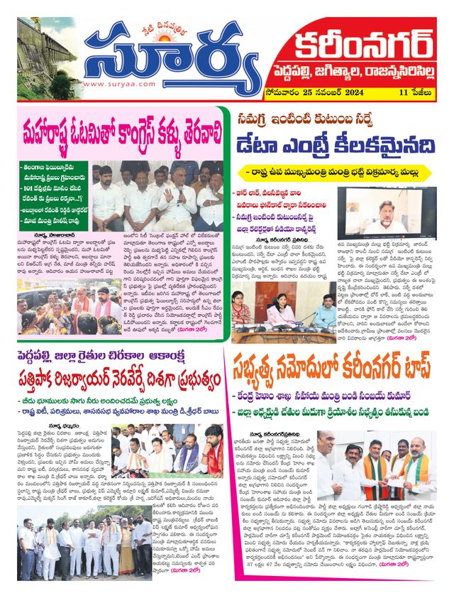 Suryaa Karimnagar