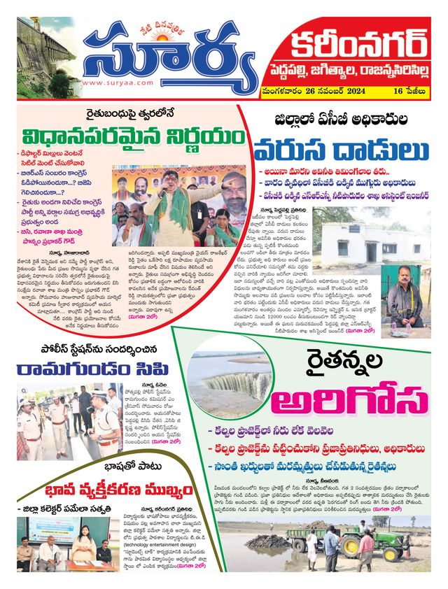 Suryaa Karimnagar